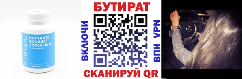 БУТИРАТ бутандиол  Купить  Острогожск 